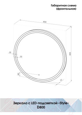 Зеркало Континент Style White Led D 80