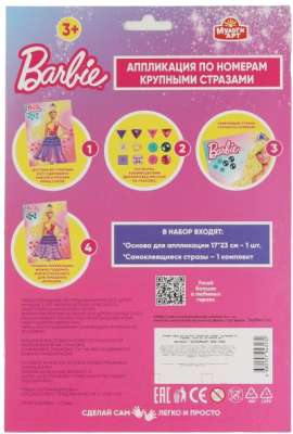 Изображение товара Набор для творчества MultiArt Барби Аппликация крупными стразами / BIGGEMSART-BRB-FAN1