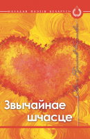 

Книга Харвест, Звычайнае шчасце
