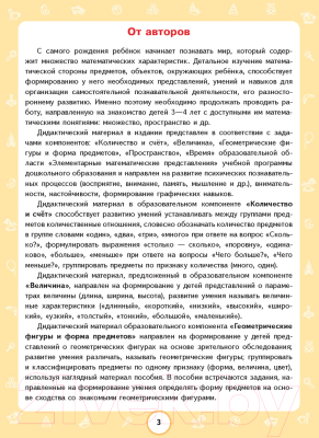 Изображение товара Рабочая тетрадь Выснова Математика. Тетрадь для детей 3-4 лет (Васильева Е., Кончиц Т.)