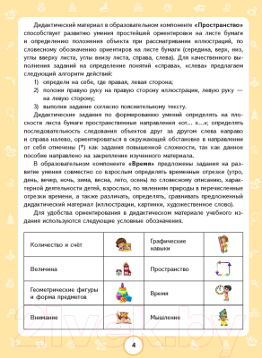 Изображение товара Рабочая тетрадь Выснова Математика. Тетрадь для детей 3-4 лет (Васильева Е., Кончиц Т.)