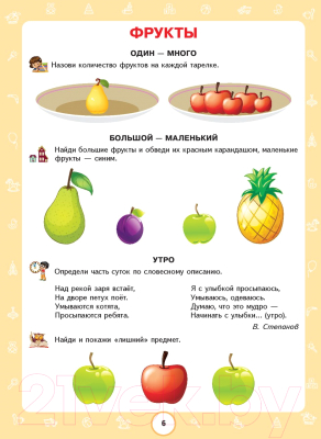 Изображение товара Рабочая тетрадь Выснова Математика. Тетрадь для детей 3-4 лет (Васильева Е., Кончиц Т.)