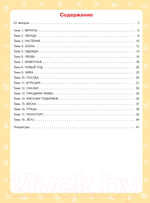Изображение товара Рабочая тетрадь Выснова Математика. Тетрадь для детей 3-4 лет (Васильева Е., Кончиц Т.)