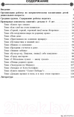 План-конспект уроков Выснова Маленькие патриоты большой страны 3-5 лет. Часть 2 (Воронецкая Л.Н.)