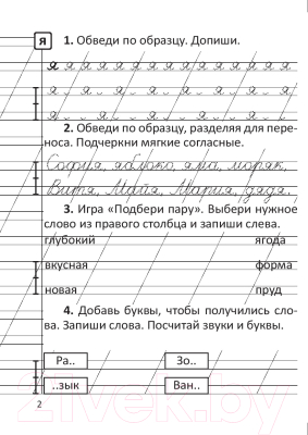 Пропись Выснова По обучению грамоте. 1 класс. Часть 2 (Евтишенкова Е.)