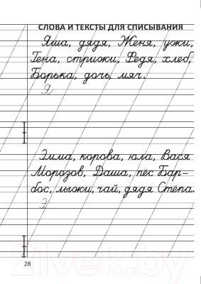 Пропись Выснова По обучению грамоте. 1 класс. Часть 2 (Евтишенкова Е.)