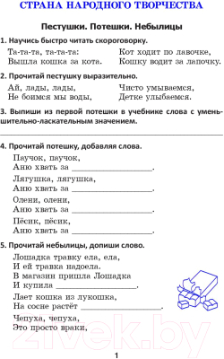 Рабочая тетрадь Выснова Литературное чтение. 2 класс. Часть 1 (Домасевич Е.)