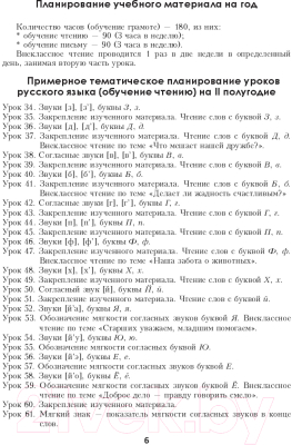 План-конспект уроков Выснова Обучение чтению. 1 класс. 2 полугодие (Мохначева Г.)