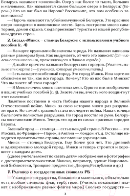 План-конспект уроков Выснова Человек и мир. 1 класс (Семак Е., Сигай С.)