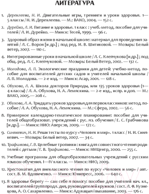 План-конспект уроков Выснова Человек и мир. 1 класс (Семак Е., Сигай С.)