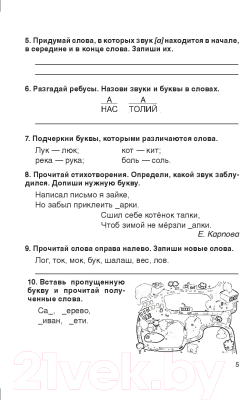 Учебное пособие Выснова Русский язык. 2 класс. Простые задания (Мохначева Г.)