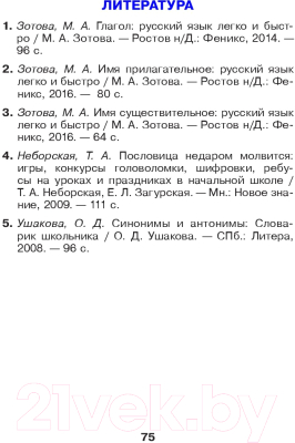 Сборник контрольных работ Выснова Русский язык. 2 класс (Ляхович А.)