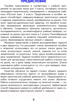 Сборник контрольных работ Выснова Русский язык. 3 класс. Готовые самостоятельные работы (Молодцова А.)