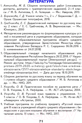 Сборник контрольных работ Выснова Русский язык. 3 класс. Готовые самостоятельные работы (Молодцова А.)