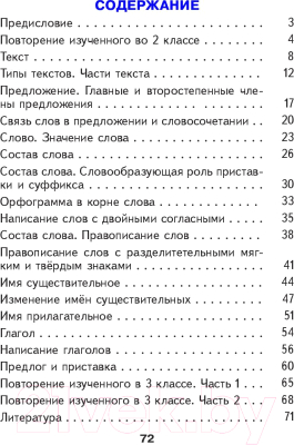 Сборник контрольных работ Выснова Русский язык. 3 класс. Готовые самостоятельные работы (Молодцова А.)