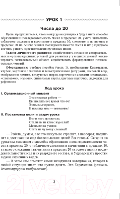 План-конспект уроков Выснова Математика. 2 класс. 1 полугодие (Пилимон Е.)