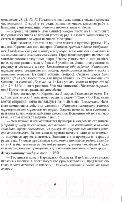 План-конспект уроков Выснова Математика. 2 класс. 1 полугодие (Пилимон Е.)