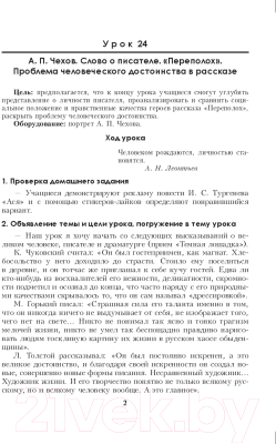 План-конспект уроков Выснова Русская литература. 8 класс. 2 полугодие (Малиновский В.)