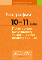 

Календарно-тематическое планирование Аверсэв, География. 10-11 класс. 2022-2023 г.