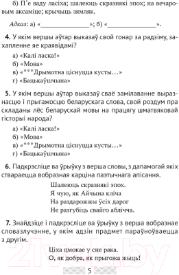 Тесты Аверсэв Беларуская літаратура. 5 клас (Жуковіч М.В.)