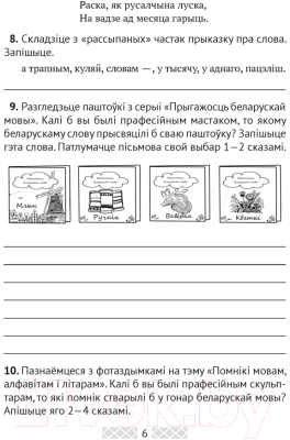 Тесты Аверсэв Беларуская літаратура. 5 клас (Жуковіч М.В.)