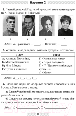 Тесты Аверсэв Беларуская літаратура. 5 клас (Жуковіч М.В.)