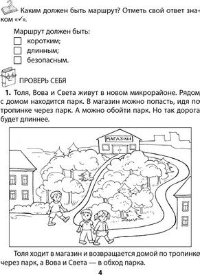 Рабочая тетрадь Аверсэв ОБЖ. 4 класс (Одновол Л.А., Сушко А.А.)