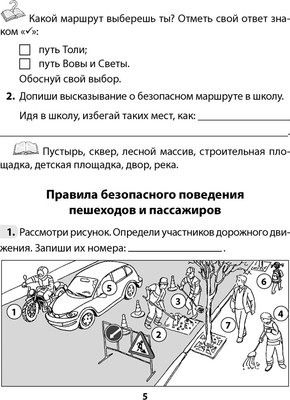 Рабочая тетрадь Аверсэв ОБЖ. 4 класс (Одновол Л.А., Сушко А.А.)