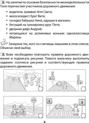 Рабочая тетрадь Аверсэв ОБЖ. 4 класс (Одновол Л.А., Сушко А.А.)