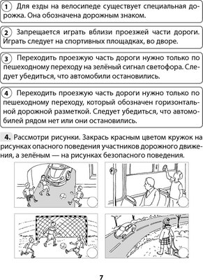 Рабочая тетрадь Аверсэв ОБЖ. 4 класс (Одновол Л.А., Сушко А.А.)