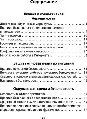 Рабочая тетрадь Аверсэв ОБЖ. 4 класс (Одновол Л.А., Сушко А.А.)