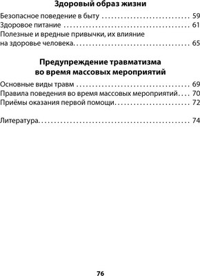 Рабочая тетрадь Аверсэв ОБЖ. 4 класс (Одновол Л.А., Сушко А.А.)