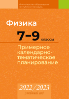 

Календарно-тематическое планирование Аверсэв, Физика. 7-9 класс. 2022-2023 гг.