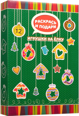 

Набор для творчества Раскрась и подари, Елочные игрушки / Z21