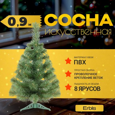 Сосна искусственная Erbis Sosna 90