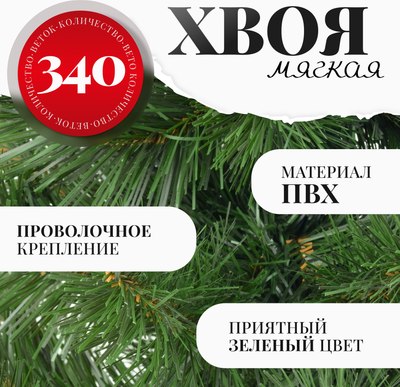 Сосна искусственная Erbis Sosna 180