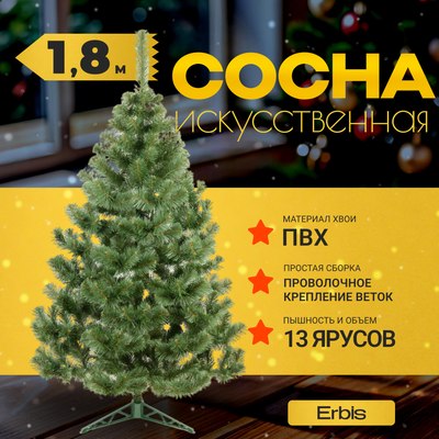 Сосна искусственная Erbis Sosna 180