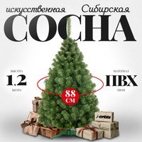 Сосна искусственная Erbis Sosna сибирская 120 - 