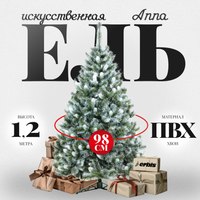 Ель искусственная Erbis Anna с белыми кончиками 120 - 