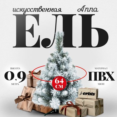 

Ель искусственная, Anna заснеженная 90