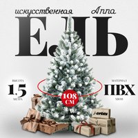 Ель искусственная Erbis Anna заснеженная 150 - 