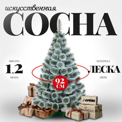 

Сосна искусственная, Темная с белыми кончиками 120