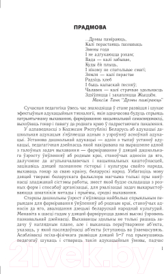 Календарно-тематическое планирование Выснова Праз старажытнасць – у будучыню (Варанецкая Л., Пралыгіна Н. і інш.)