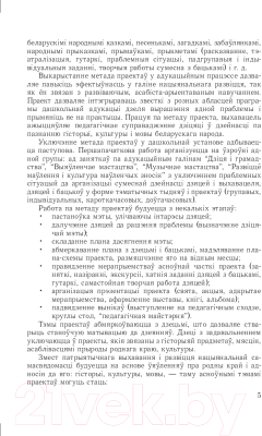 Календарно-тематическое планирование Выснова Праз старажытнасць – у будучыню (Варанецкая Л., Пралыгіна Н. і інш.)