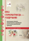 Календарно-тематическое планирование Выснова Праз старажытнасць – у будучыню (Варанецкая Л., Пралыгіна Н. і інш.) - 