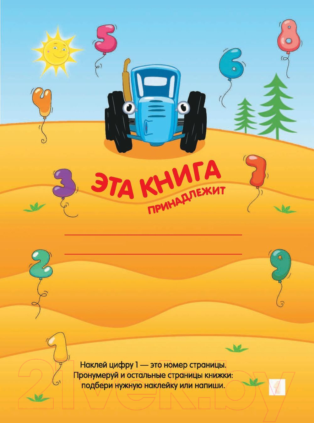 Развивающая книга АСТ Цифры, числа и веселый счет — фото 2