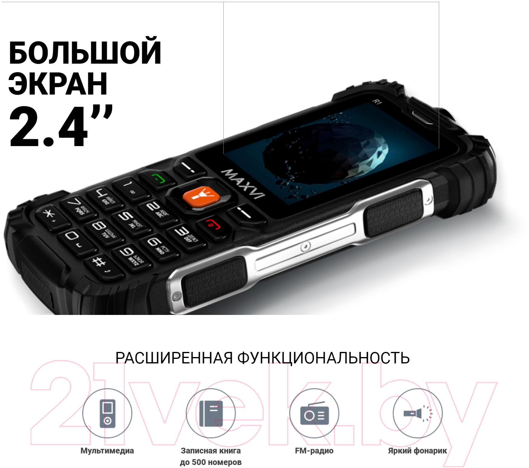 Мобильный телефон Maxvi R1