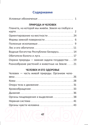 Рабочая тетрадь Выснова Человек и мир. Тетрадь заданий. 3 класс (Синякевич Н.)