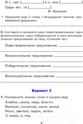 Сборник контрольных работ Выснова Русский язык. 4 класс. Готовые самостоятельные работы (Плутахина Ж.)