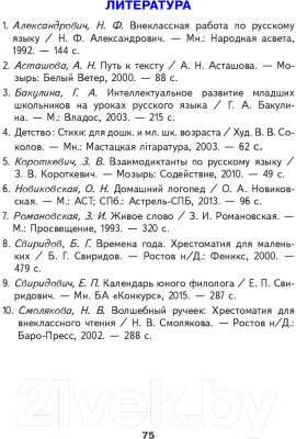 Сборник контрольных работ Выснова Русский язык. 4 класс. Готовые самостоятельные работы (Плутахина Ж.)